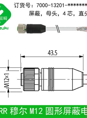 MURR穆尔M12屏蔽连接器4芯母7000-13201耐油PUR带电缆套管UL认证