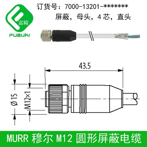 MURR穆尔M12屏蔽连接器4芯母7000-13201耐油PUR带电缆套管UL认证