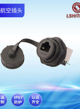 lshitech龙仕RJ45防水连接器网线航空插头25.2开孔面板前螺母锁紧