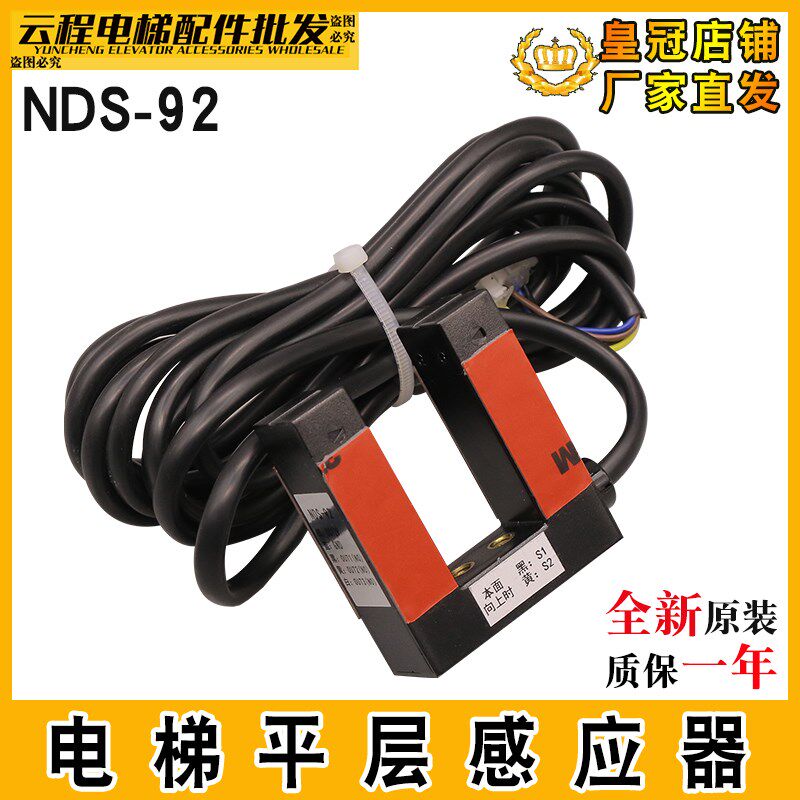 极速电梯感应器NDS-92光电开关平层感应器 宁波电子器材一厂原装