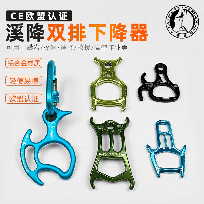 Kong OKA Descender 溪降双排多功能下降器 D05八字环8字环现货