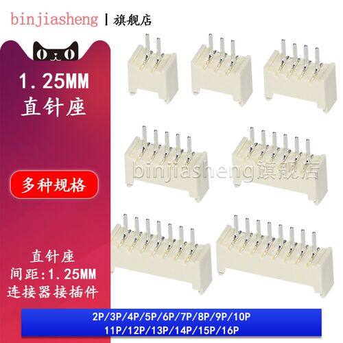 直针座1.25mm间距插板针座2P3P4P5P6P8P-16p直针插座接插件连接器