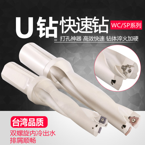 U钻快速钻头车床用数控车暴力钻SP平底喷水钻头WC刀片刀柄10-70mm