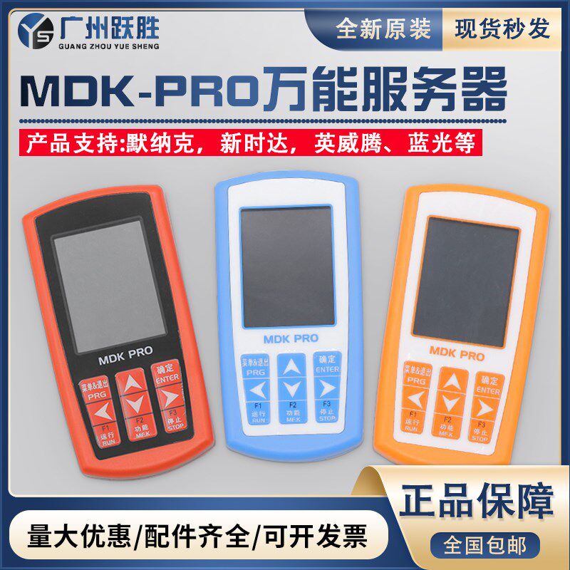 新时达默纳克电梯万能服务器多合一解密码调试操作器MDK顺丰包邮
