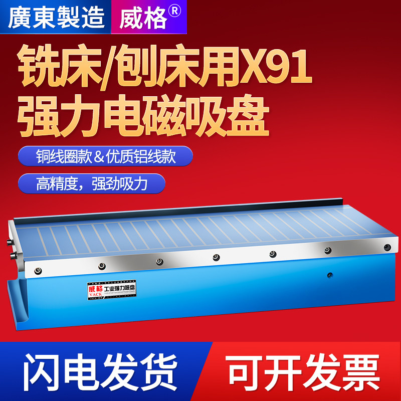 X91龙门铣床强力电磁吸盘大力铣刨床电磁盘强力磁盘加工中心cnc