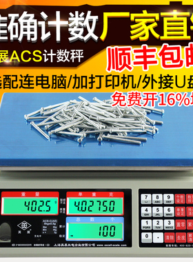 上海英展电子秤计数alh-3kg/0.2g工厂7.5/15螺丝称重记数点数30kg