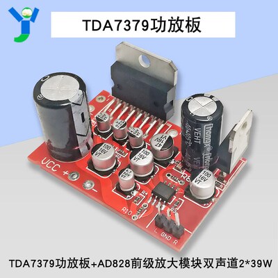 TDA7379功放板+AD828前级放大模块双声道2*39W效果超NE5532