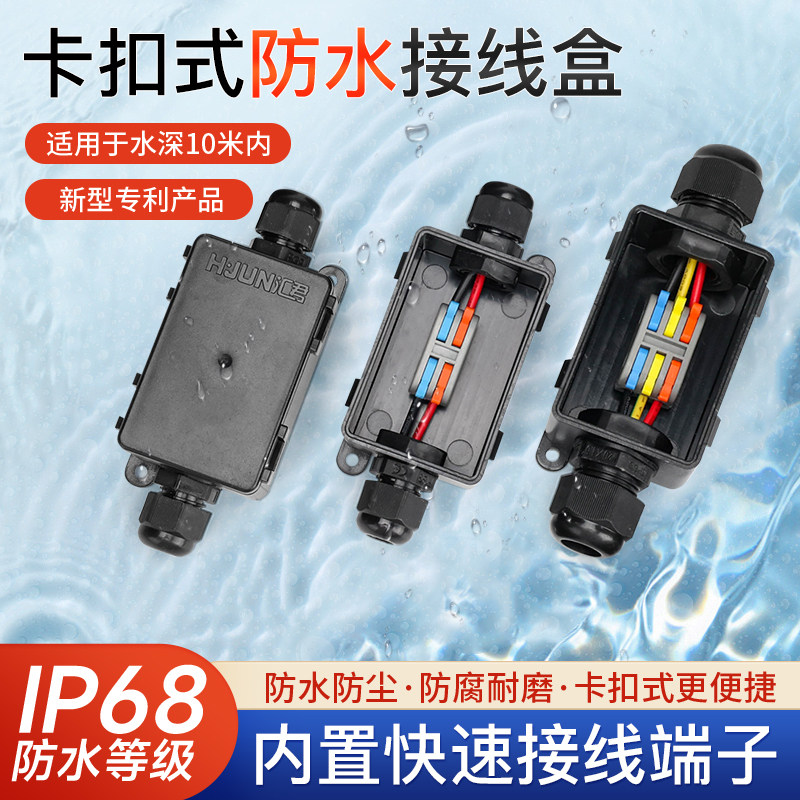 汇君户外防水接线端子分线盒连接器路灯防雨可地埋泡水防水盒