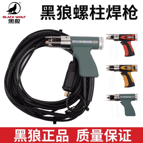 黑狼常州金球LZHQ-02 螺柱焊枪螺柱焊枪头种钉枪种焊枪储能螺柱焊