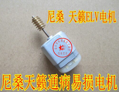 日产天籁ELV方向盘锁电机马达日产尼桑转向柱电脑转向柱锁电机