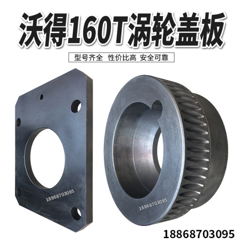 沃得冲床配件160T涡轮冲床盖板铁涡轮沃得160T涡轮盖板