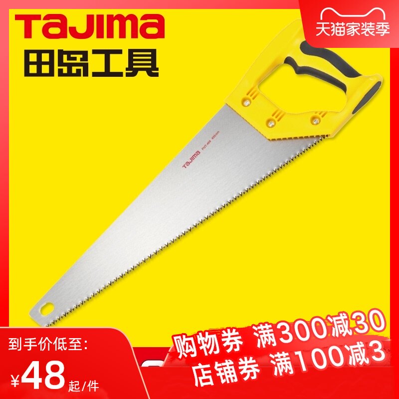 田岛锯子手锯木工锯手工锯刀锯伐木锯手板锯园林果树家用木工工具