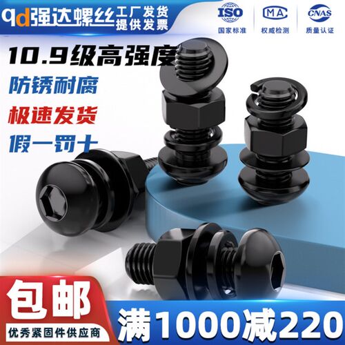 qd10.9级高强度圆头内六角螺丝钉螺母平弹垫套装钉盘头M2M3M4M5M6