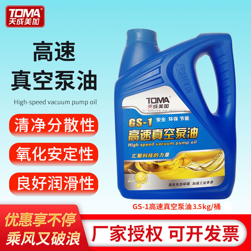 真空泵 真空机用 8升 GS-1 100号高速真空泵油 封口机油