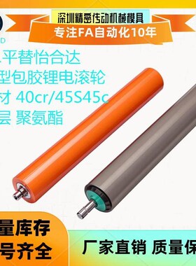 微型包胶滚筒 QAA02-D12-G-A30/QAA02-D12-G-A70 聚氨酯衬层托辊