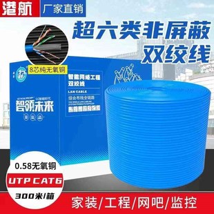 六类网线非屏蔽双绞线千兆网络线300米足网线UTP CAT6超六类
