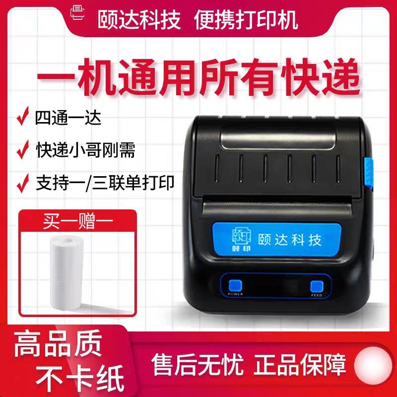 快递员打印机便携式热敏取件码标签小型入库菜鸟多多妈妈韵达超市