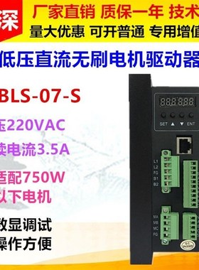 DBLS-07-S 750W高压直流无刷电机马达驱动器85-265VAC 电流3.5A