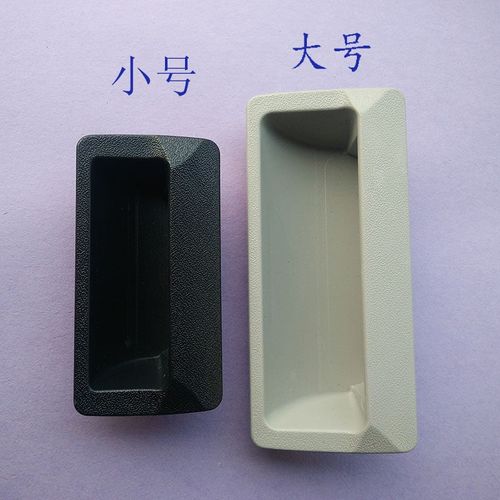ls102-1塑料暗拉手嵌入式PL023扣手电柜门把手电气柜铁皮门小拉手