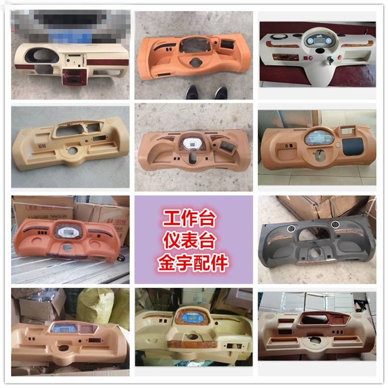 恒阔永冠盛昊奥金彭小鸟步步先百事利金博电动车工作台仪表台原厂