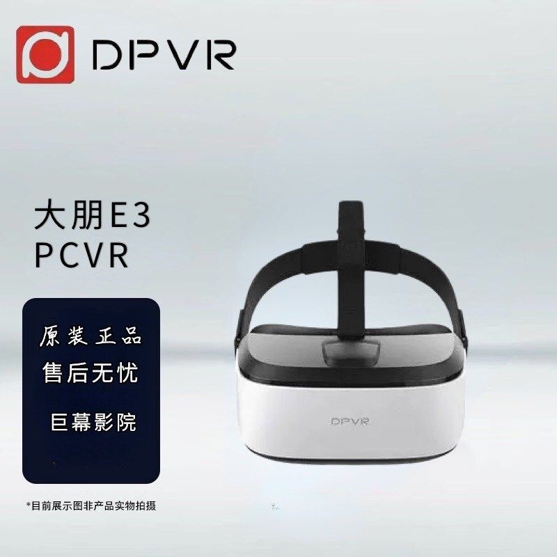 大朋 (DPVR) E3C 智能vr眼镜一体机3D体感游戏机4K VR 眼镜