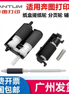 奔图P3301DN P3320 3010 P3305 M6700 M7100 M7105搓纸轮 辅助轮