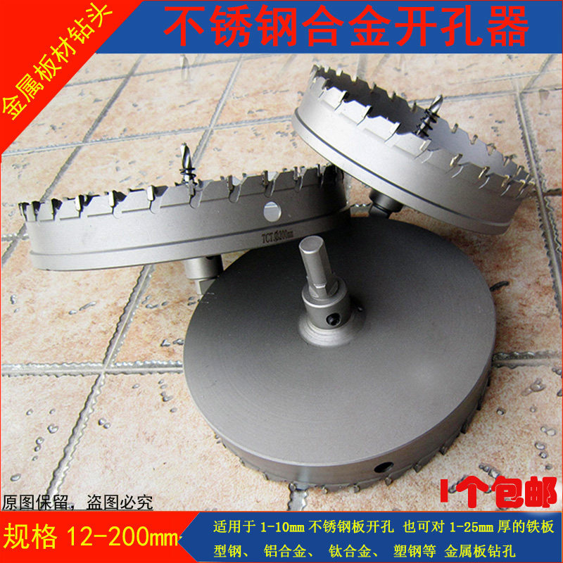 高档不锈钢硬质合金开孔器90 145 150 155 160mm金属扩孔钻头优质