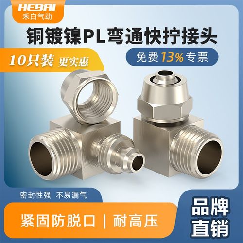 铜镀镍锁母快拧弯通弯头接头软管PU气管PL12mm-4分PT螺纹外牙3分