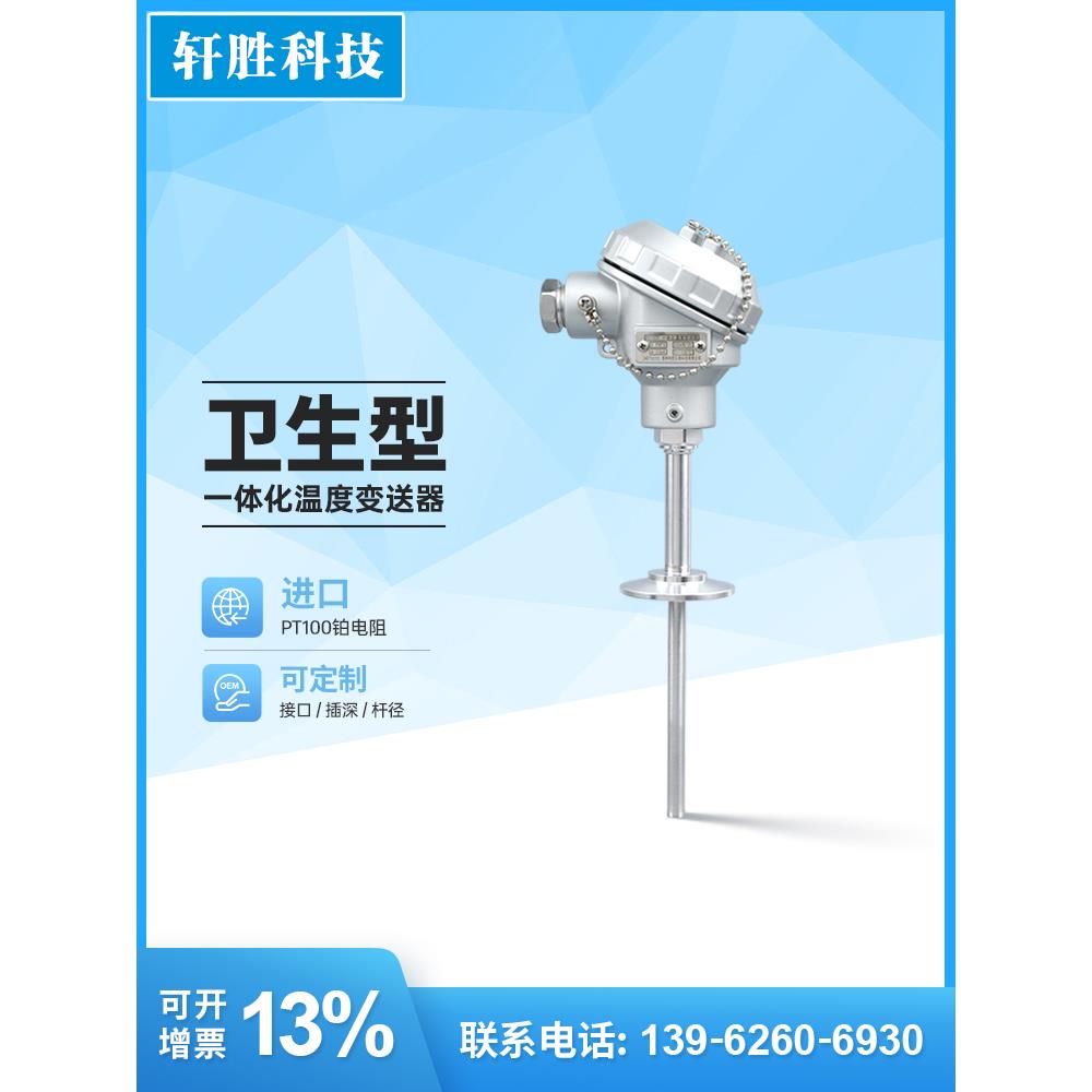 PCT200KF 铠装4-20mA/Pt100卫生型卡盘快装温度变送器 温度传感器