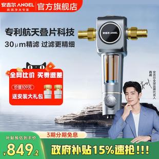 安吉尔前置过滤器家用中央净水自来水反冲洗滤水器饮水机全铜防爆