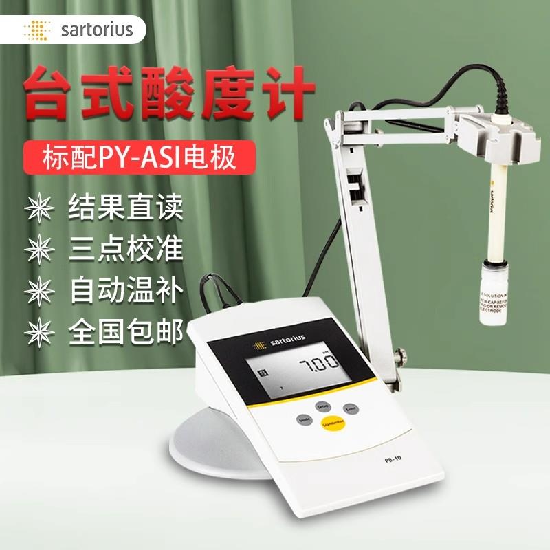 赛多利斯PH计PB-10/30L配电极自动温度3点校准实验室台式酸度计