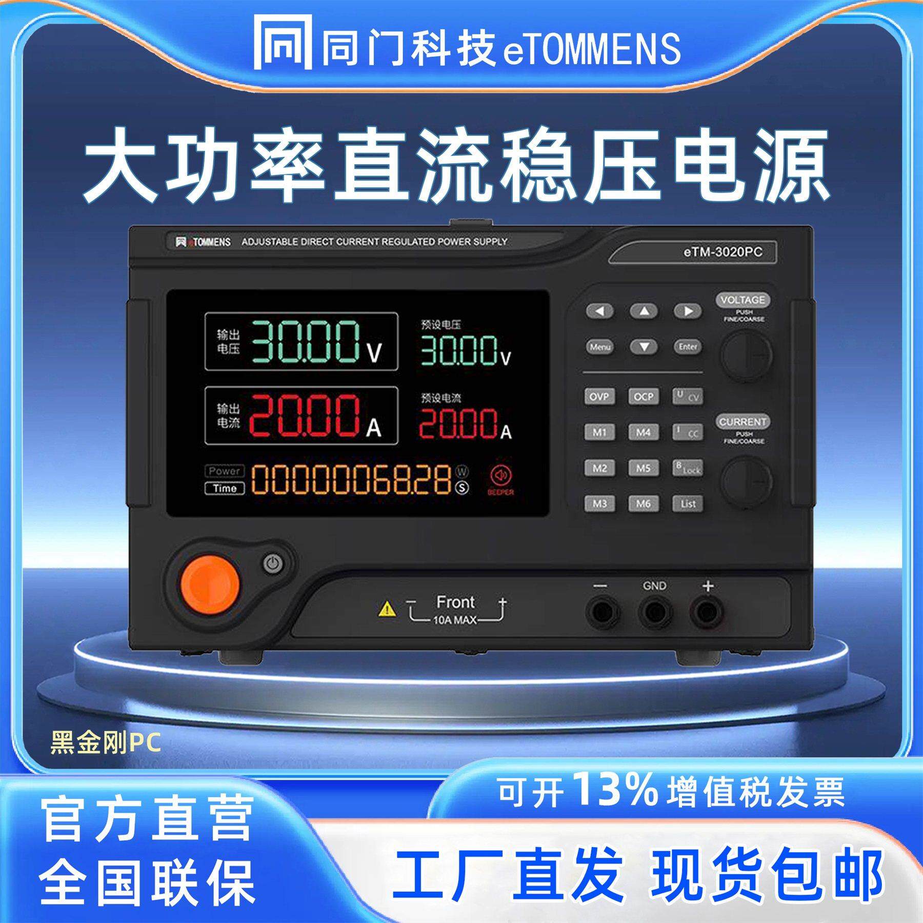 同门大功率可程式设计直流稳压电源0-200V300V400V500V600V800V0-