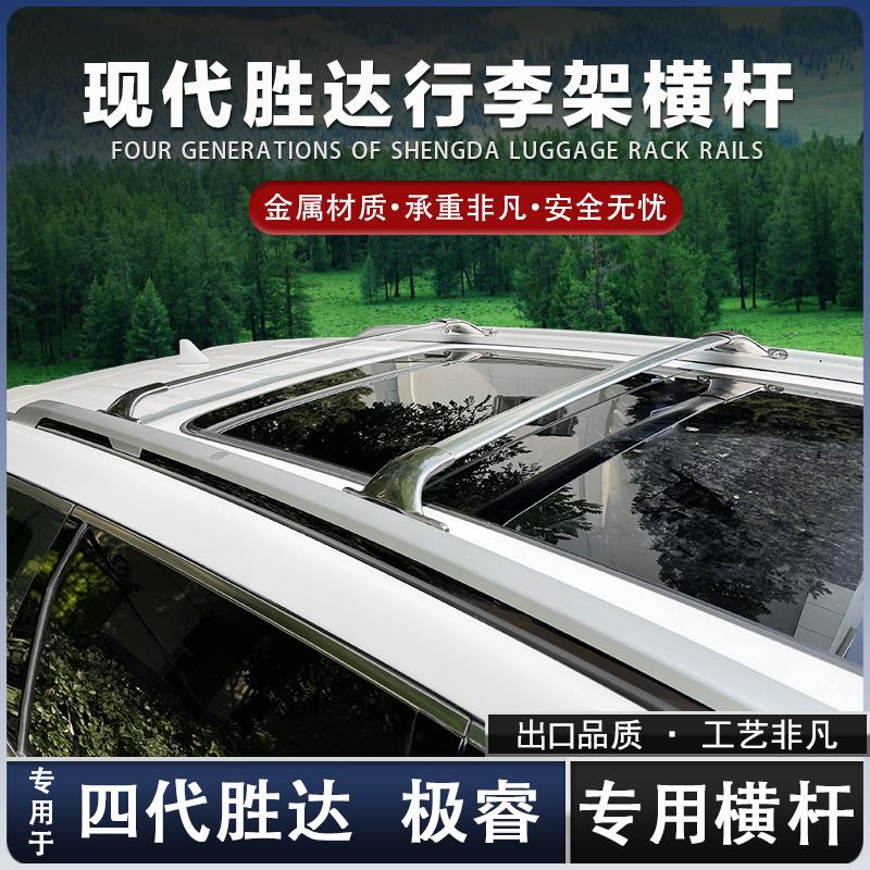 适用于现代胜达行李架横杆19-23款胜达四代 极睿不锈钢车顶横杠箱
