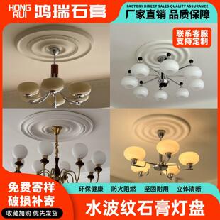 水波纹石膏灯天花板悬吊式天花板装饰条法式grg新型客厅圆形石膏