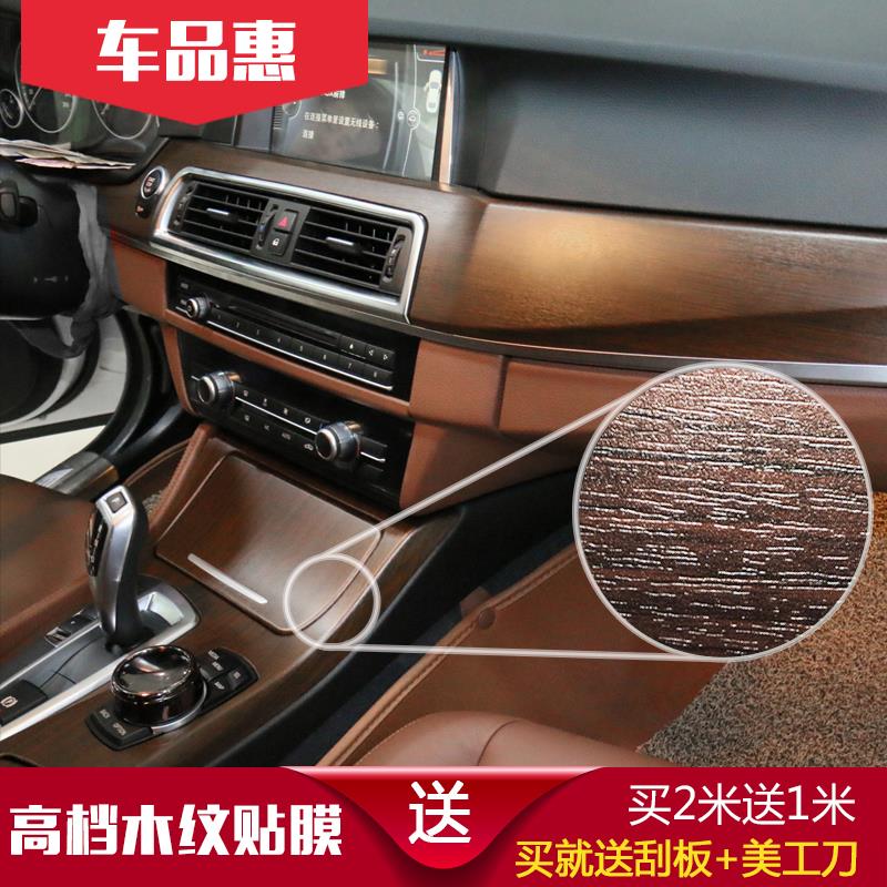汽车室内中控仪表台桃木纹贴膜高档车内饰碳纤皮纹亚光改色膜贴纸