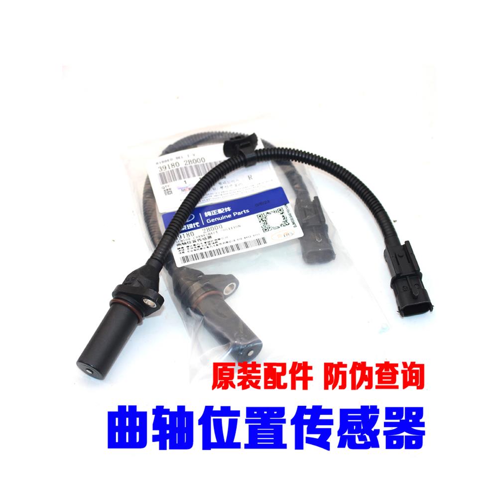 明拓巴朗东Ix35智能运行雷纳悦东起亚K3K4K5弗雷迪K2曲轴位置传感