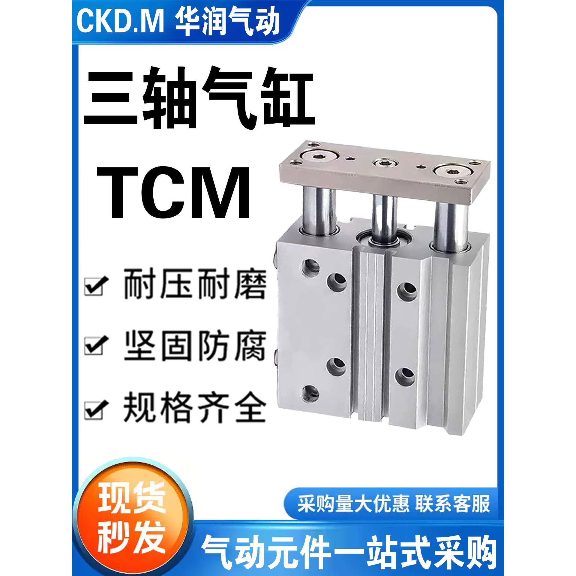 亚德客型三轴三杆气缸TCM12 16 20 25 32 40 50 63X10X30X50X100S