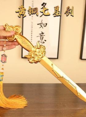全黄铜实心北斗七星太极八卦宝剑道士天师法器中式家居小铜剑摆件
