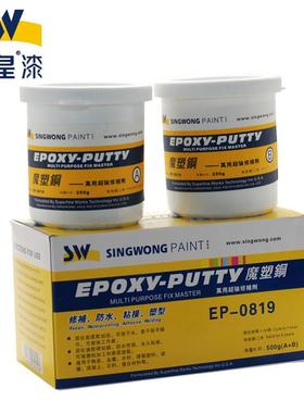 SW星皇魔塑钢塑钢泥土 防水填漏美缝填补剂防水陶瓷胶100g 500g
