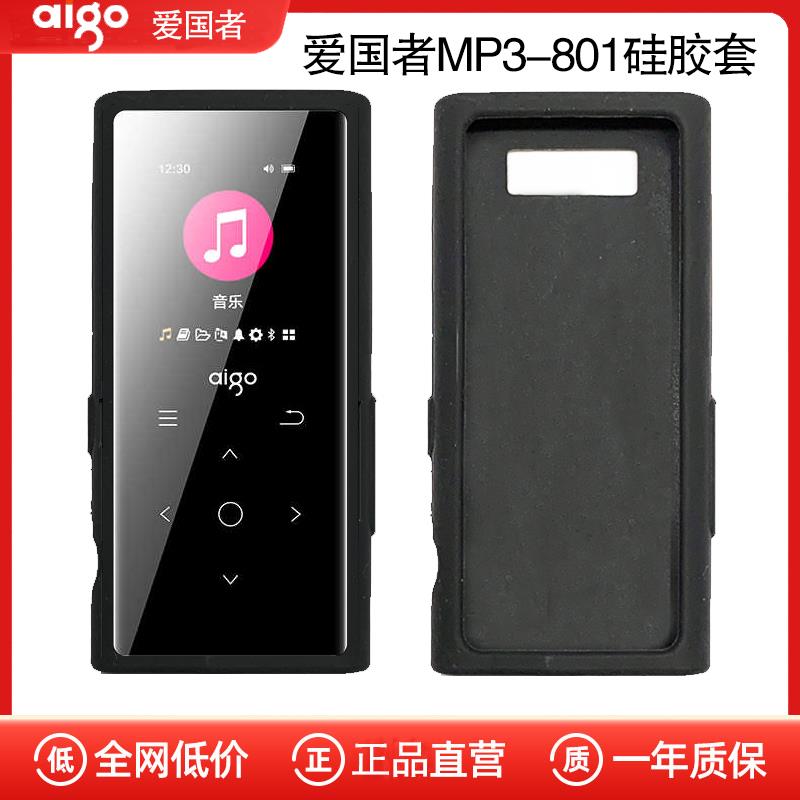爱国者MP3-801 MP4播放器硅胶套通用适用保护套触屏版黑色防摔撞
