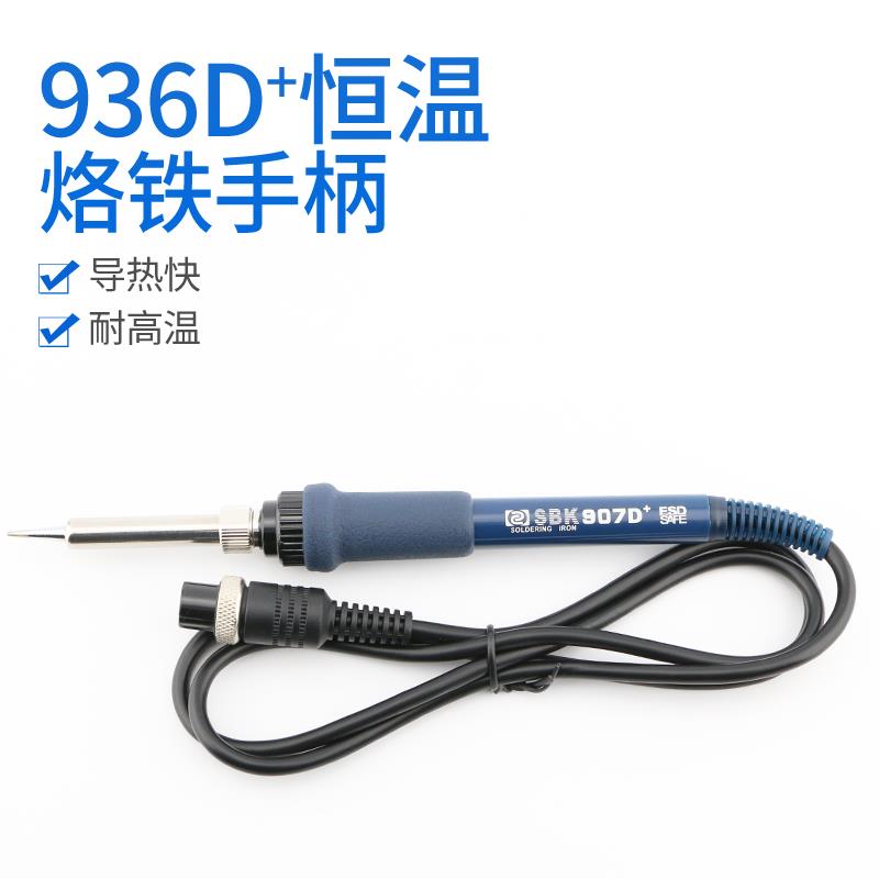 SBK936D烙铁手柄 可调恒温电烙铁手把5孔 907D烙铁笔 陶瓷发热芯
