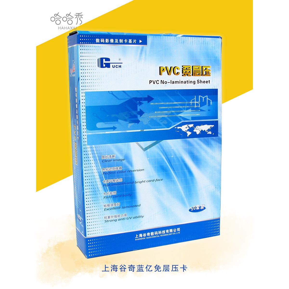 谷奇蓝亿PVC免层压卡白卡 0.76厚度 20*30 A4 A3 PVC卡 2型 包邮