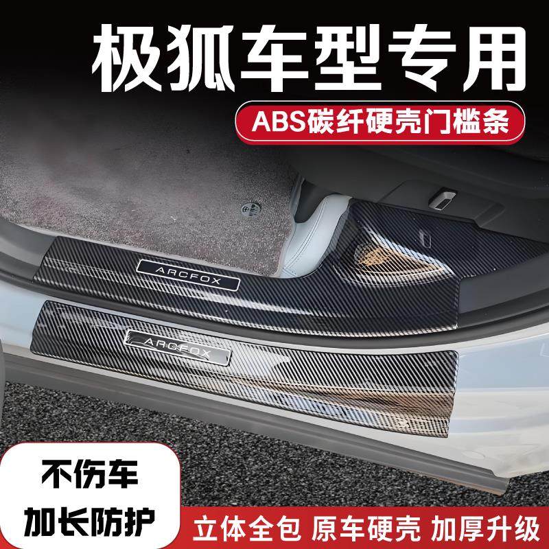 极狐考拉S阿尔法T5/S5改装防踩条后备箱门槛条内饰配件品迎宾踏板,汽车用品/电子/清洗/改装,车身/车窗饰条/门槛条,淘宝优惠券,粉丝福利购,淘宝优惠卷
