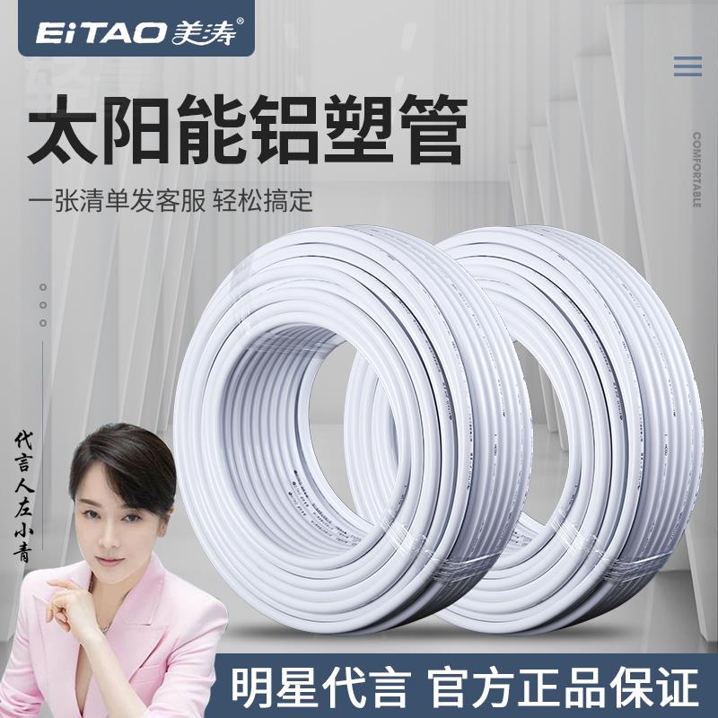 太阳能铝塑复合管冷热给水管1216热水器暖气4分6分管防冻自来水管