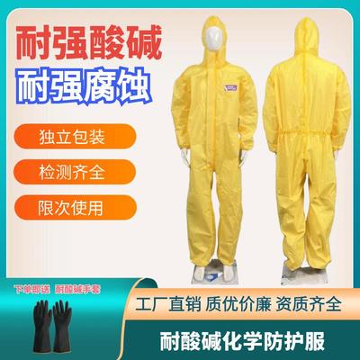 防化服耐酸碱防毒连体全身实验危化品轻型防腐蚀液氮氨化学工作服