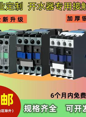 开 水炉热水器配件12 18 25 3210开 水器专用220V380V6 9交流接触