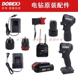 多倍家用无刷手电钻16V20V锂电电钻电池充电器裸机头光机机壳配件