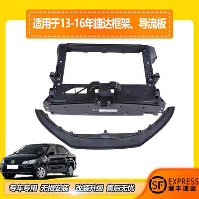 适用于新捷达前杠导流板13年14款15捷达16水箱框架水箱底护板挡板