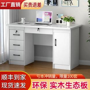 白色实木生态板书桌办公桌写字台家用带锁带抽屉卧室桌子小电脑桌