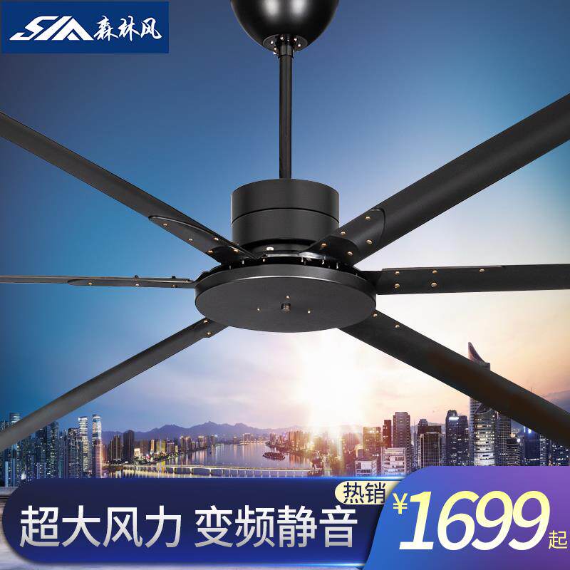 森林风变频72寸铁叶风扇大风力工业吊扇 60寸客厅商用餐厅电风扇